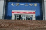【新疆乌苏市高泉镇（兵团124团）德隆农场】DN450香蕉视频污版APP